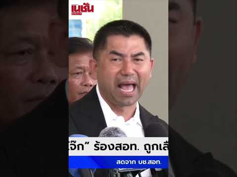 ชนแหลก! "บิ๊กโจ๊ก" เปิดยับ ตำรวจรับส่วย สาเหตุปราบเว็บพนัน-สแกมเมอร์ ไม่ได้