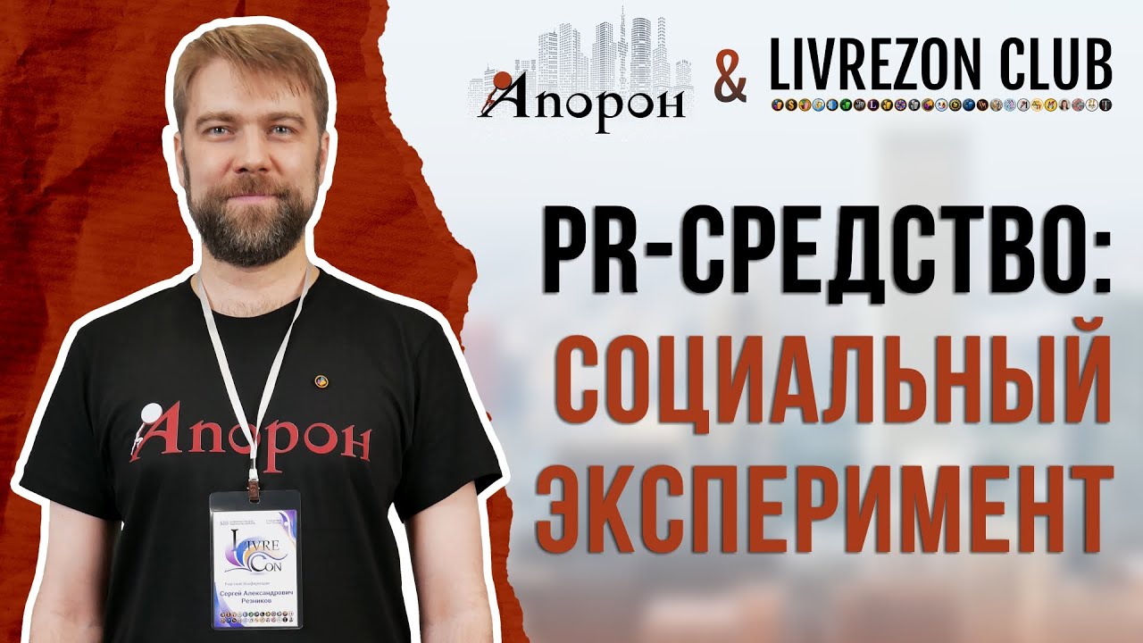 Как проводить социальные эксперименты и снимать об этом ролики?