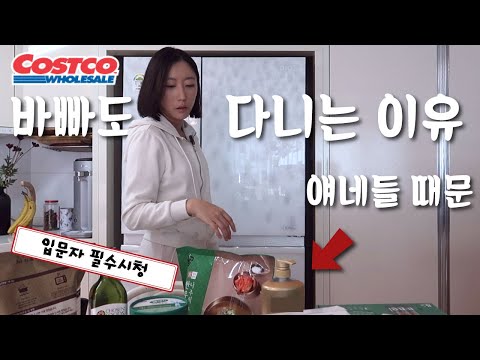 재재재구매하는 코스트코  21가지 클래식템  🛒 | 처음가는 분들 꼭 보세요!