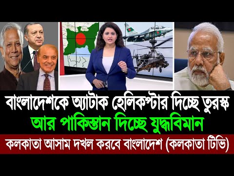 এবার ড. মুহাম্মদ ইউনূসের কাঁধে হাত রেখে ভারতের বিরুদ্ধে যুদ্ধের ঘোষণা এরদোয়ানের । BD Tube