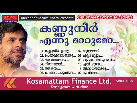 Kannuneer Ennu Maarumo | Non Stop Christian Songs Jukebox | Christian Devotional Songs Malayalam
