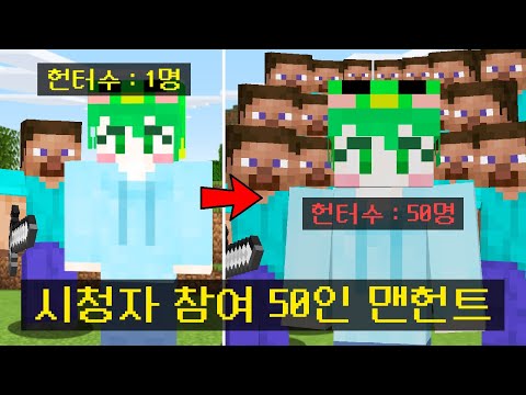 마인크래프트, 50명이 쫒아오는 세계에서 드래곤 켠왕하기