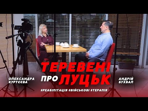 «Не принижуйте чоловічу гідність», - фізіотерапевт  з Луцька про військових на реабілітації