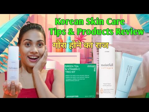 Korean Skin Care ||  Tips & Product Review || गोरा होने का राज #makeup#skincare #glowingskin