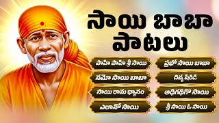 సాయి బాబా పాటలు | నమో సాయి బాబా | Sai Baba Bhakthi Songs | Namo Sai Baba | BhakTHI Songs