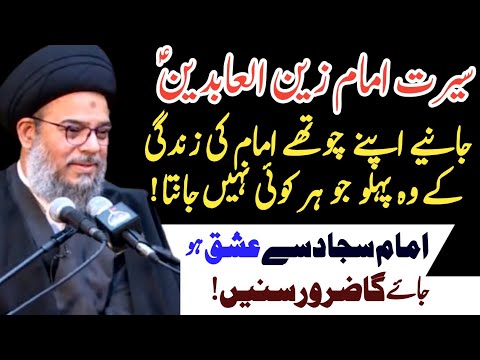 Imam Zain ul Abideen ki Zindagani ka Ye Khubsurat Bayan Zaror Sunein|Allama Syed Aqeel ul Gharavi