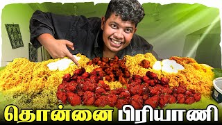 Authentic தொன்னை பிரியாணி ❤️ - Irfan's View