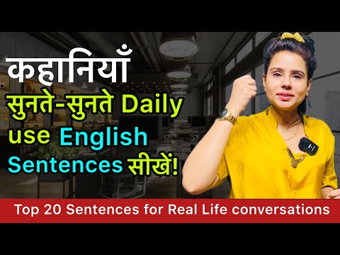 20 Advanced English Sentences जो आप रोज़ Use कर सकतें हैं! Spoken English Course - Day 66