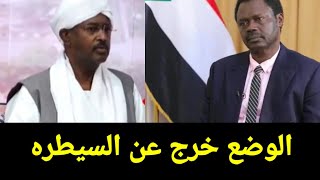 الصادق الرزيقى و منى اركو مناوى يعلنوا عن مفاجاه من العيار التقيل للشعب السوداني بعد مجززرة كردفان