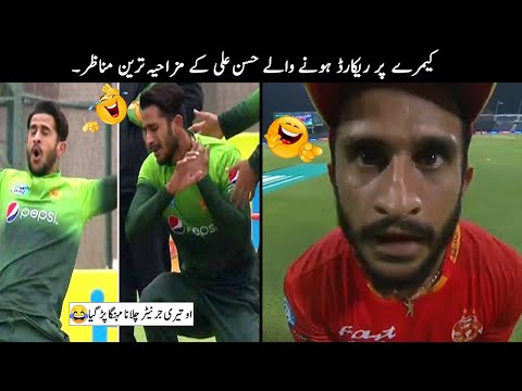 25 Funny Moments Of Hassan Ali in Cricket