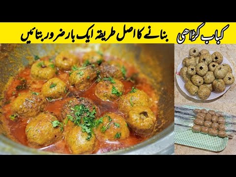 Kabab Karahi recipe | Karahi masala recipe | Masala Kabab Recipe | Dum Handi Seekh Kebab Recipe |