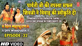 पार्वती जी की तपस्या सफल, शिवजी ने विवाह की स्वीकृति दी | Shiv Mahapuran Episode 33 Scene 1