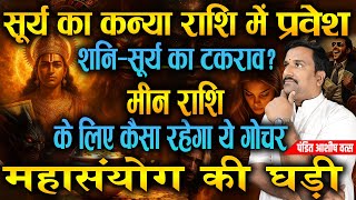 Pisces (Meen Rashi) | Surya Transit | Money, Relationships or Big Crisis? Shocking 30 Days Truth!