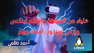 الدرس السادس تنصيب ويب سيرفر على لينكس وتنصيب الفايروول والتحكم فى الجهاز
