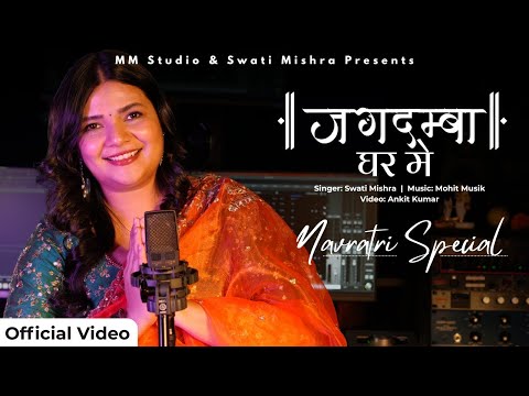 Jagdamba Ghar Me | Swati Mishra | Mohit Musik | Bhojpuri Navratri Song 2025 | Devi Geet