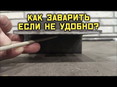 Сварка от пола углового потолка. Расскажем и покажем как заварить