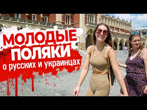 ПОЛЯКИ ПРО РОССИЮ: НЕОЖИДАННАЯ ПРАВДА