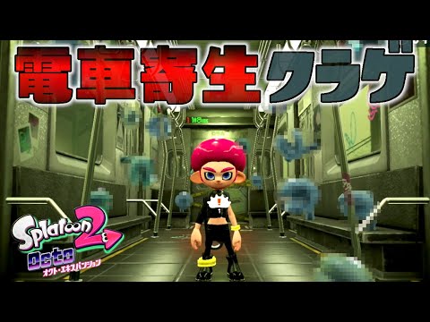 めったに見ることができない新種のクラゲが可愛いww【スプラトゥーン2 オクトエキスパンション】#11