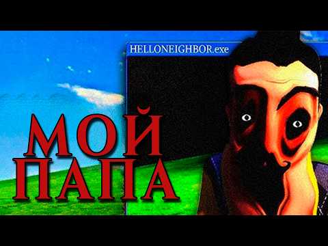СТРАШНЫЙ ПРИВЕТ СОСЕД...