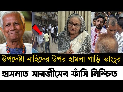 এইমাত্র পাওয়া Bangla News 24 November 2024  | Bangladesh Latest News | Somoy Sangbad News BNP-Jamat