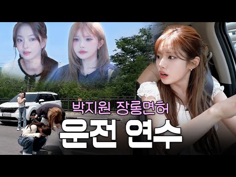 컴백 전 나들이 좀 다녀왔습니다 l ??? : 자동차를 몰꼬에오 빵빵!! 🚘
