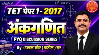 TET ( पेपर 1  ) विषय – अंकगणित  | 2017  PYQ lecture - 4 #tet2026 #tetmaths #ankganit