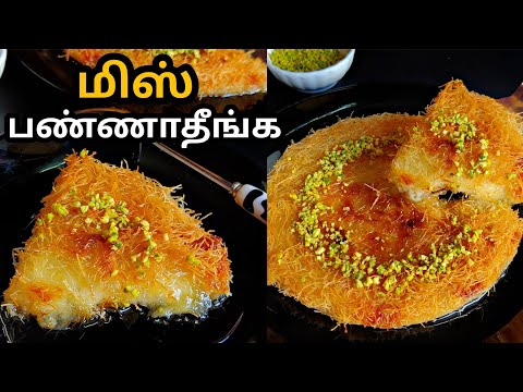 வாழ்க்கையில ஒருமுறையாவது இத சாப்டு பார்திருங்க 😋 Cream Kunafa Without Oven | Famous Arabian Dessert