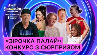 «ЦЬОГО НІХТО НЕ ОЧІКУВАВ» - танцювальні випробування | Щоденники Дитячого Євробачення Nº4