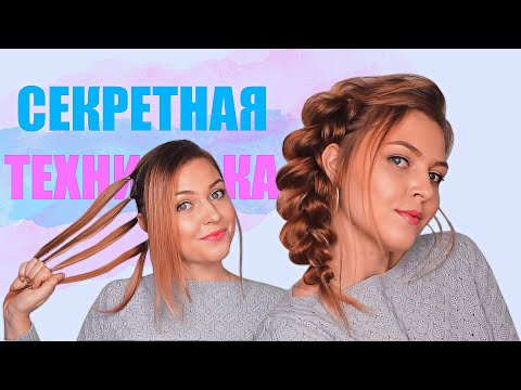 Секретная Коса на Новый Год, Которую Никто Не Повторит! кроме вас😉 Легко за 5 Минут