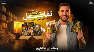 تفاصيل كتب اولى وتانية ثانوى | فى مادة التاريخ الترم الاول 2026 | المؤرخ احمد عادل