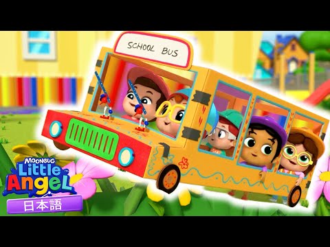 バスに乗って歌おう！🚌🎤 | 童謡と子供の歌 | リトルエンジェル日本語 - Little Angel