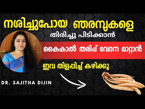 40 കഴിഞ്ഞവർ നശിച്ചുപോയ ഞരമ്പുകളുടെ ബലം കൂട്ടാൻ ഇവ തിളപ്പിച്ച്‌ കഴിക്കൂ#fitness#food#trending#