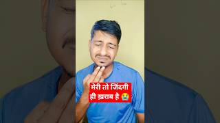 है भगवान उठा ले मुझे 😭😭😭 Comedy video 💯🔥😂 Funny video #funny #comedy #trending #shorts