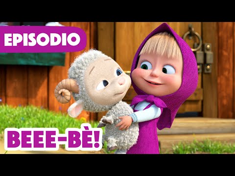 💥Nuovo episodio💥Masha e Orso🐻👱♀️ Beee-bè! 🐑🌼 (Episodio 129) 💥 La-La-Lamb