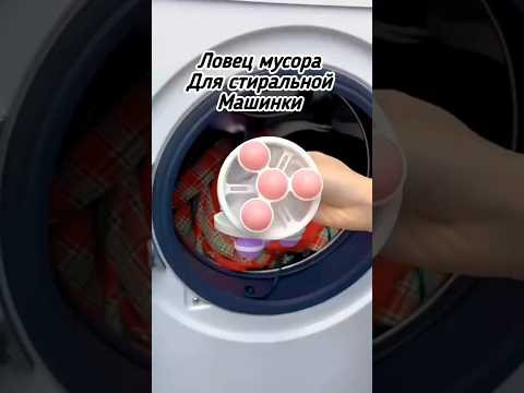 Ловец мусора для стиральной машины #wildberries