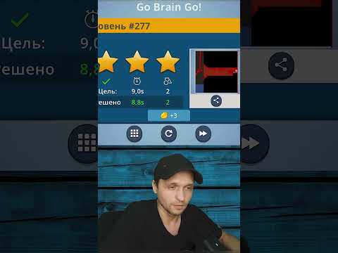 Brain it on 276 - 277 механика огонь