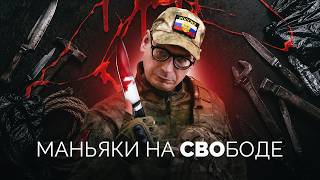 Помилованы Путиным! Истории маньяков, насильников и некрофилов, которые вместо тюрьмы пошли на СВО