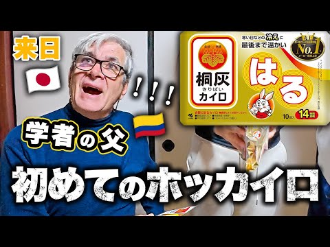 来日の学者パパに「ホッカイロ」という日本の神商品を渡したら大感動!!!人生で初めて冬を体験する