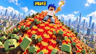 فلم روبلوكس : جيش الزومبي ياكل جبل زعرور البطاطا المقلي 😱🔥