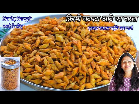 पैकेटके नास्ते भुलादेऐसा बिना मैदा क्रिस्पी आटेका नास्ता | Nasta | Mini Namkeen Pare | Namkeen pare