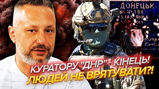 Техногенна катастрофа в Донецьку ВИЙШЛА З-ПІД КОНТРОЛЮ! Місто ВМИРАЄ, в РФ бунт. МОЧАТЬ КУРАТОРА ДНР