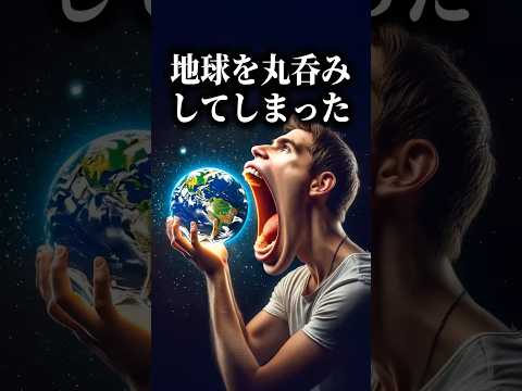 地球を丸呑みした結果がヤバいww #究極の2択 #ミニゲーム #暇つぶし