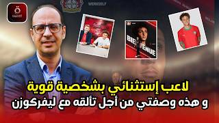 هل ينجح إلياس بن الصغير في فرض نفسه؟ 👀 التحديات الكبرى وحلول التفوق مع باير ليفركوزن