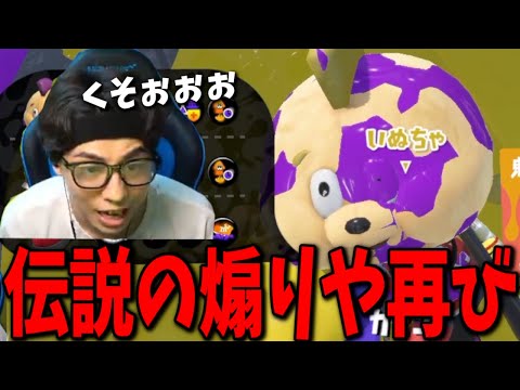 芸術的煽りや「さなゆき」ボコボコにされブチギレかけるななとGames【スプラトゥーン3】