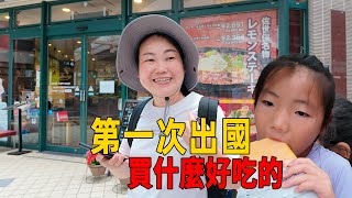 郵輪旅行，第一次出國，看看在日本都吃了什麼