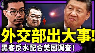 新版“秦剛”劉建超失聯！中共黑客徐澤偉全面反水！查理柯克引发全球滅共潮；日本華裔議員石平怒懟賣國論，沈陽大學建洗澡學院！（老北京茶館/串燒/第1439集/2025/09/16）