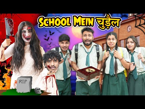 School Mein Chudail | BakLol Video