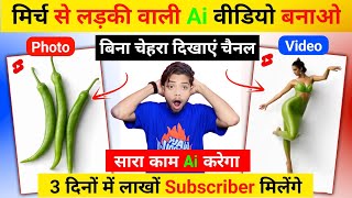 ai video kaise banaye | ai se video kaise banaye | ai video kaise banaye free main