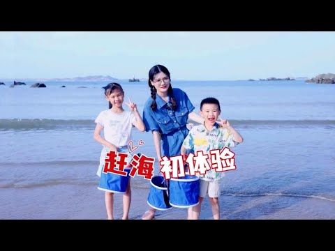 这个夏天一定要带孩子去海边体验赶海的快乐呀！