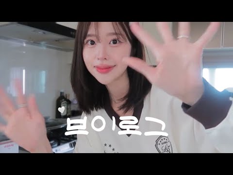 VLOG.  이사갈 집 인테리어 시작ㅣ흑백요리사ㅣ몽탄ㅣ보드게임ㅣ비언유주얼 강남ㅣ데일리룩ㅣ오랜만에 향수 구매ㅣ새댁 일상 브이로그